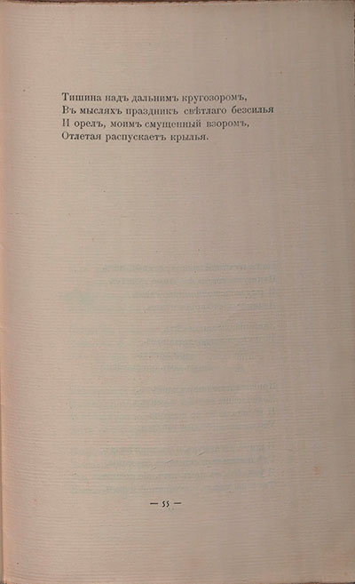 Романтические цветы (1908). «Следом за Синдбадом-Мореходом...». Страница 55