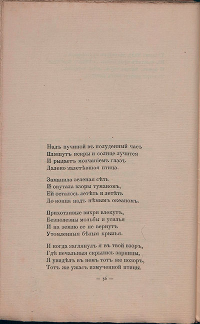 Романтические цветы (1908). «Над пучиной в полуденный час...». Страница 56