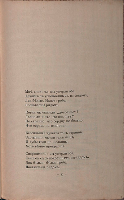 Романтические цветы (1908). «Мне снилось: мы умерли оба...». Страница 57