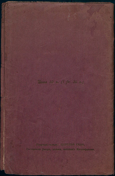 Романтические цветы (1908). Концевой титульный лист 2