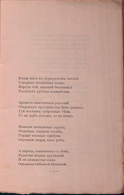 Романтические цветы (1908). «Юный маг в пурпуровом хитоне...». Страница 7