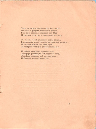 Романтические цветы (1918). «Баллада». Страница 9
