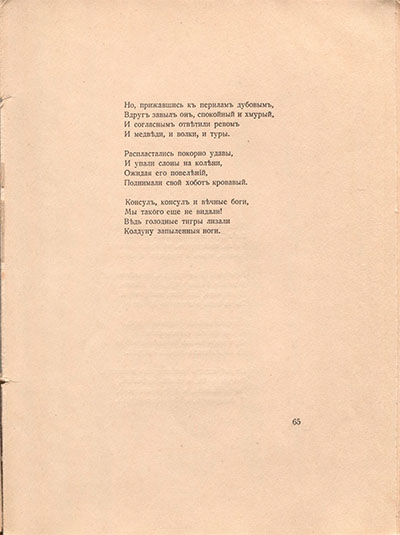 Романтические цветы (1918). «Игры». Страница 65