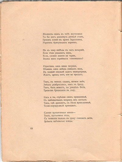 Романтические цветы (1918). «Каракалла». Страница 68