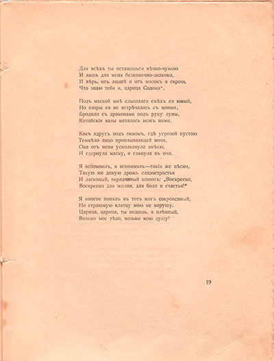 Романтические цветы (1918). «Маскарад». Страница 19