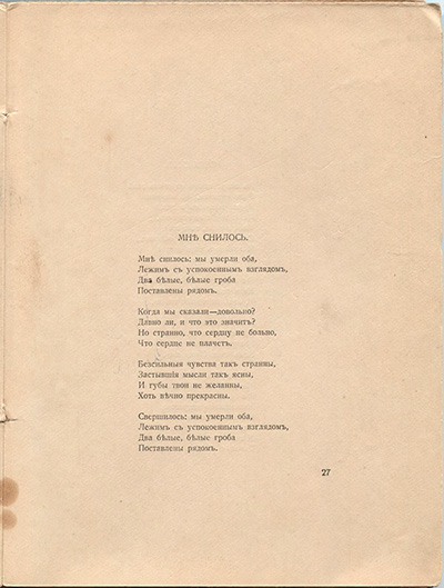 Романтические цветы (1918). «Мне снилось». Страница 27