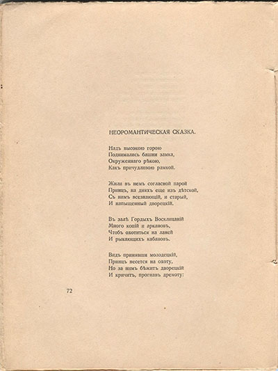 Романтические цветы (1918). «Неоромантическая сказка». Страница 72