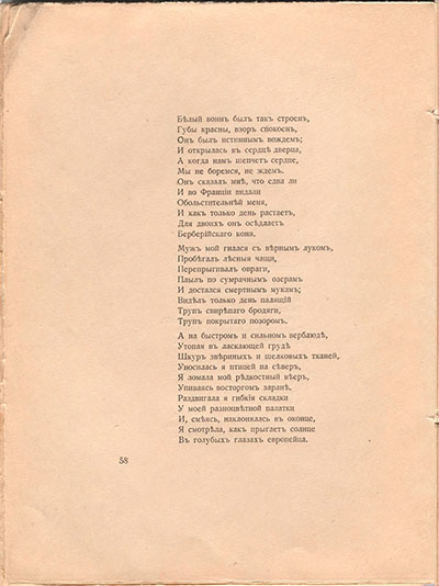 Романтические цветы (1918). «Озеро Чад». Страница 58