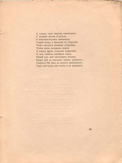 Романтические цветы (1918). «Озеро Чад». Страница 59