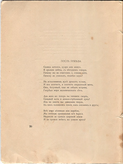 Романтические цветы (1918). «После победы». Страница 20