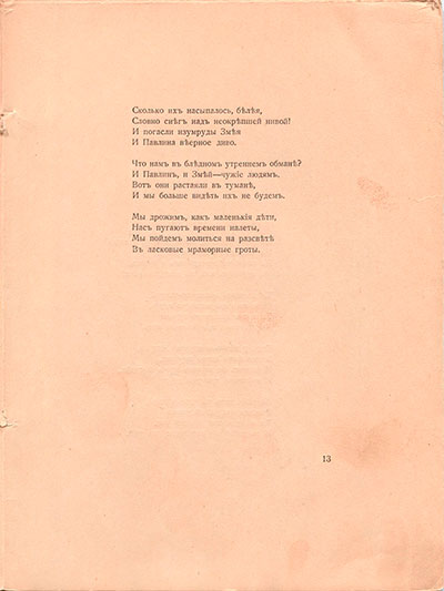 Романтические цветы (1918). «Рассвет». Страница 13