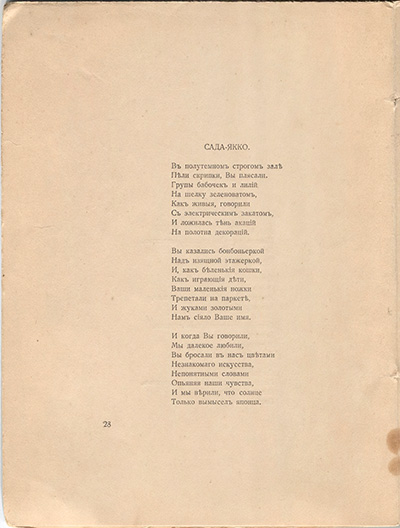 Романтические цветы (1918). «Сада-Якко». Страница 28