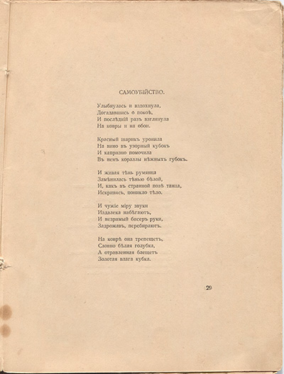 Романтические цветы (1918). «Самоубийство». Страница 29
