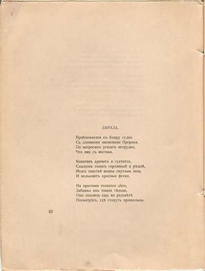 Романтические цветы (1918). «Зараза». Страница 52