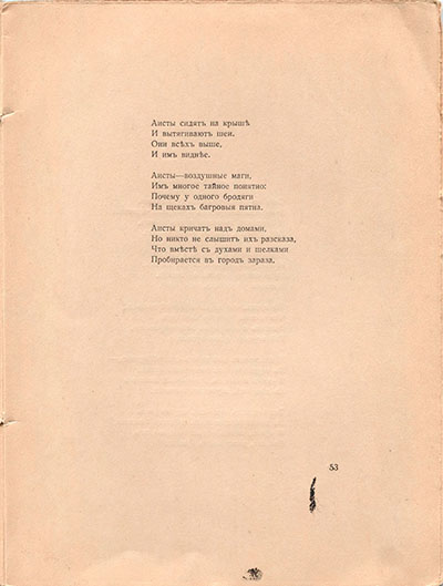 Романтические цветы (1918). «Зараза». Страница 53