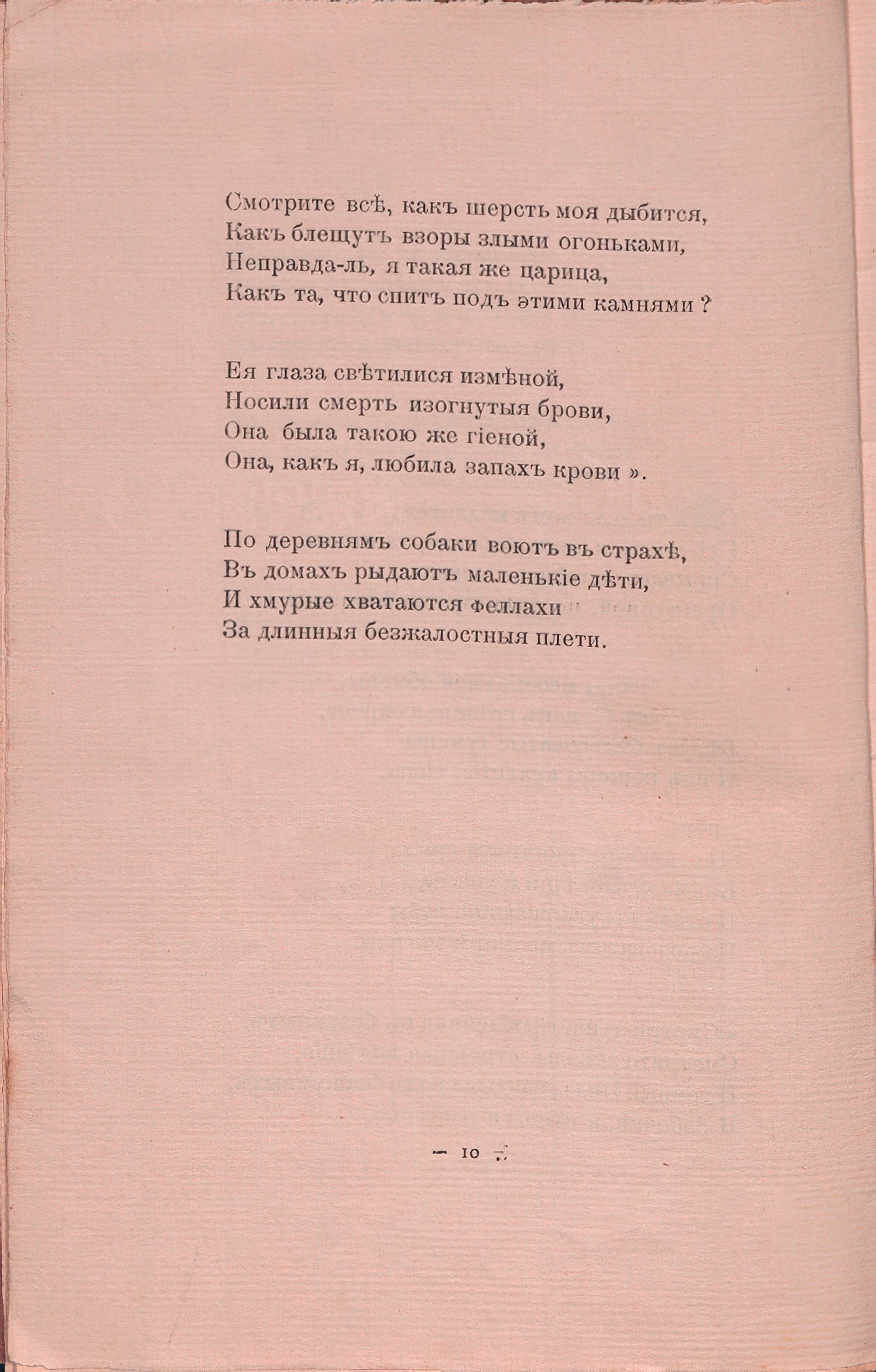 Романтические цветы (1908). «Над тростником медлительного Нила...». Страница 10