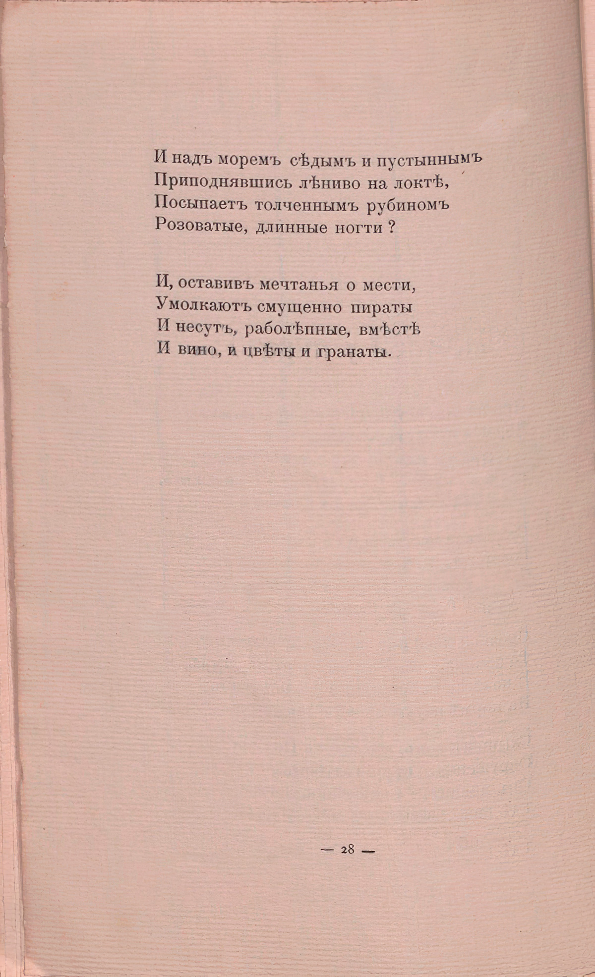 Романтические цветы (1908). «Помпей у пиратов». Страница 28