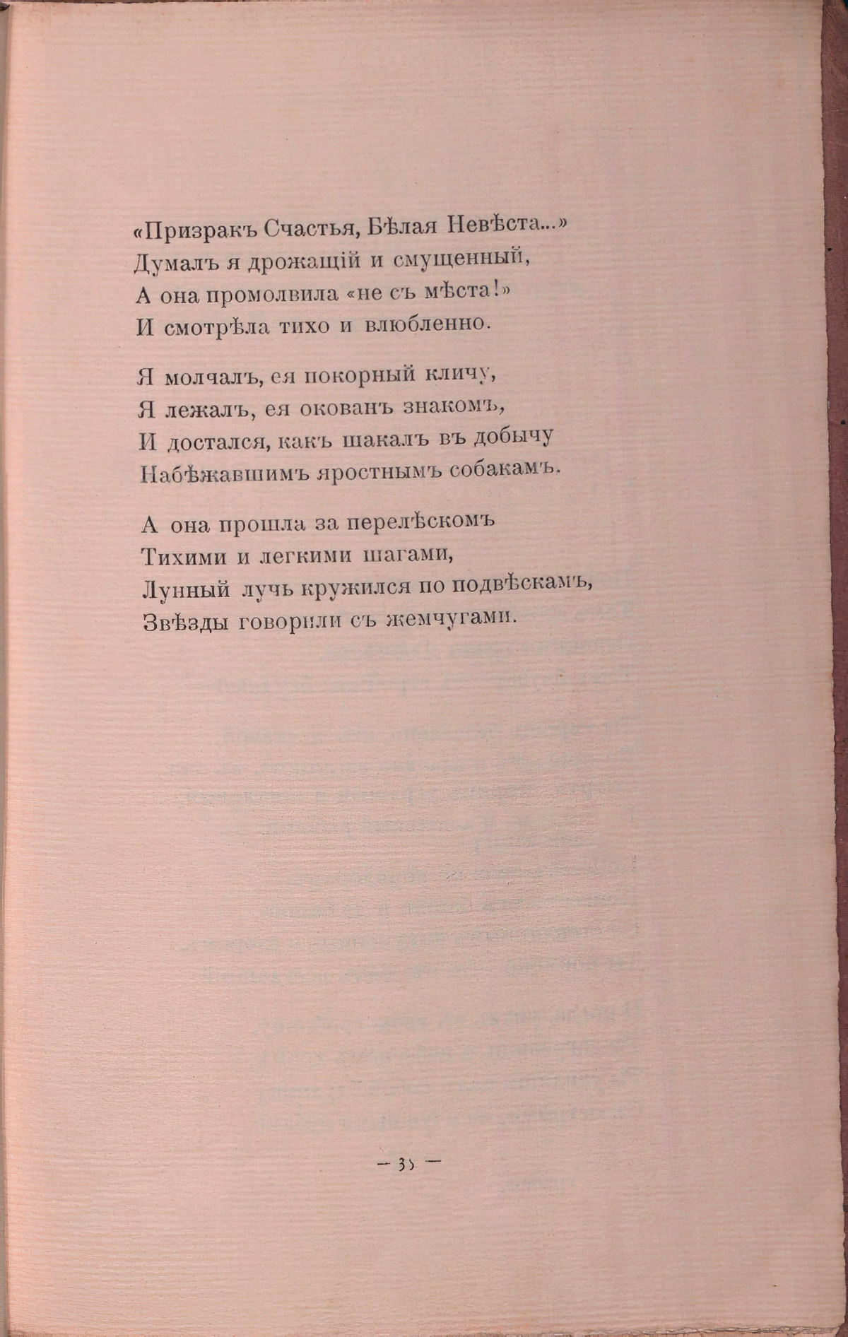 Романтические цветы (1908). «Измена». Страница 35