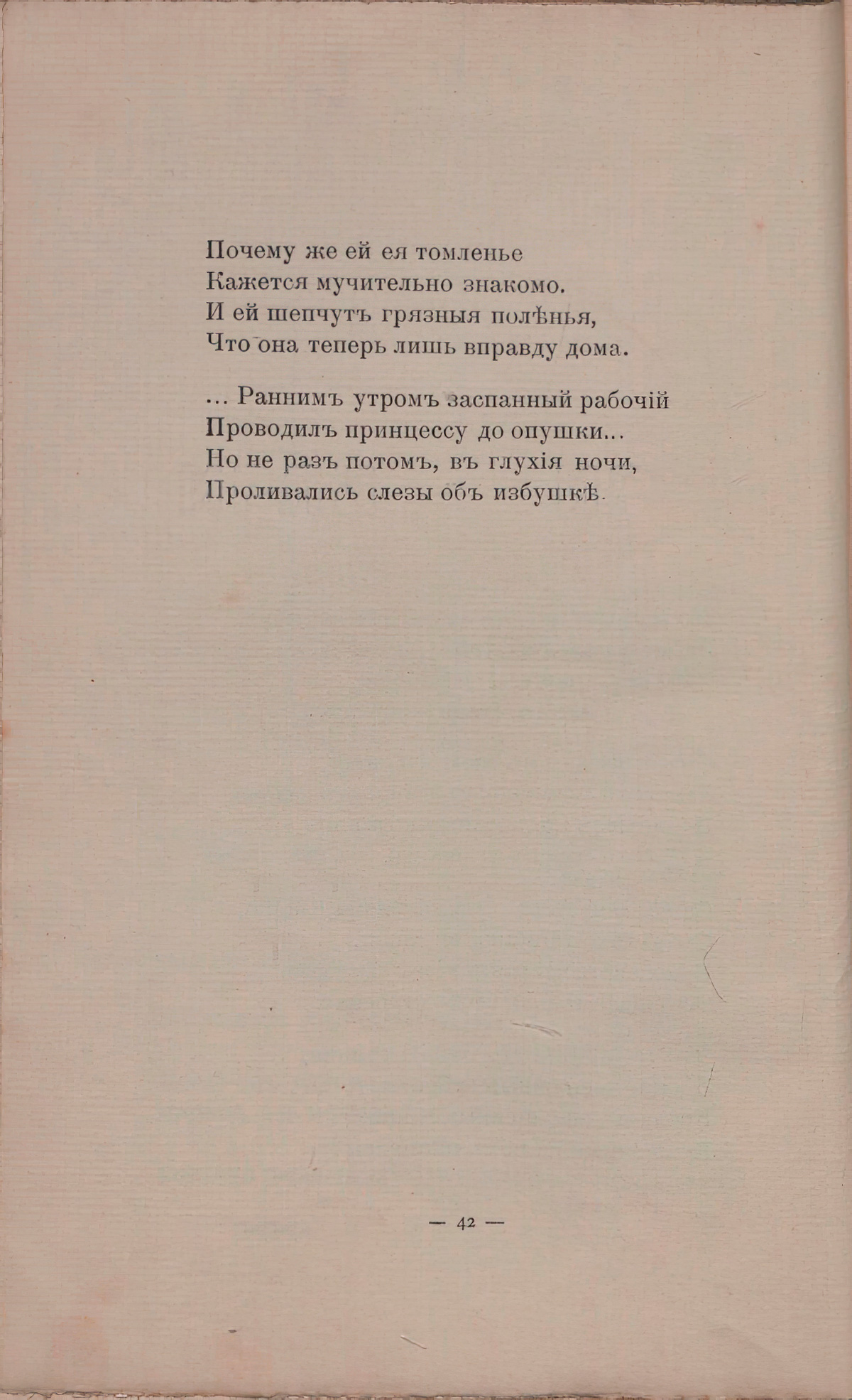 Романтические цветы (1908). «В темных покрывалах летней ночи...». Страница 42