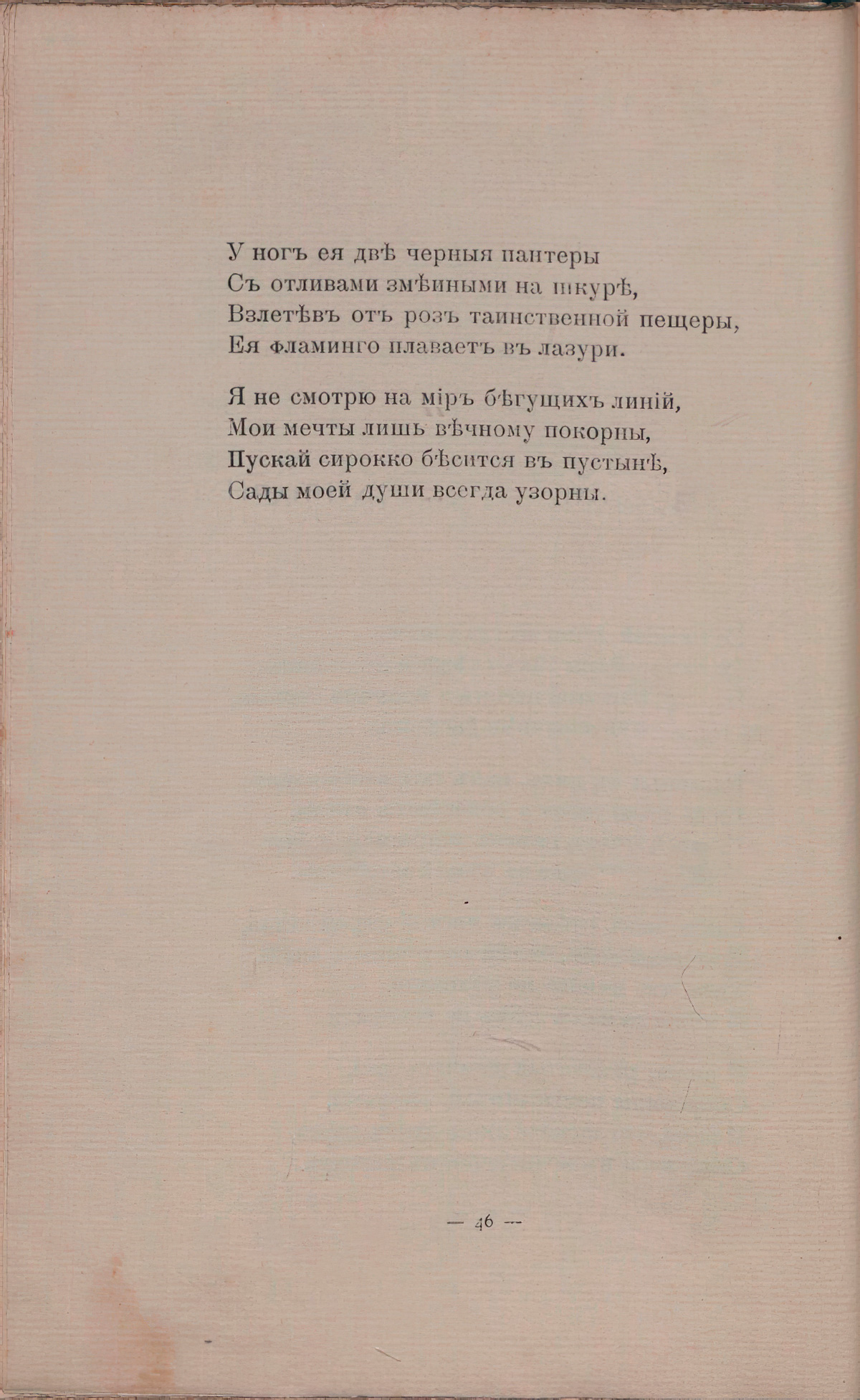 Романтические цветы (1908). «Сады моей души всегда узорны...». Страница 46