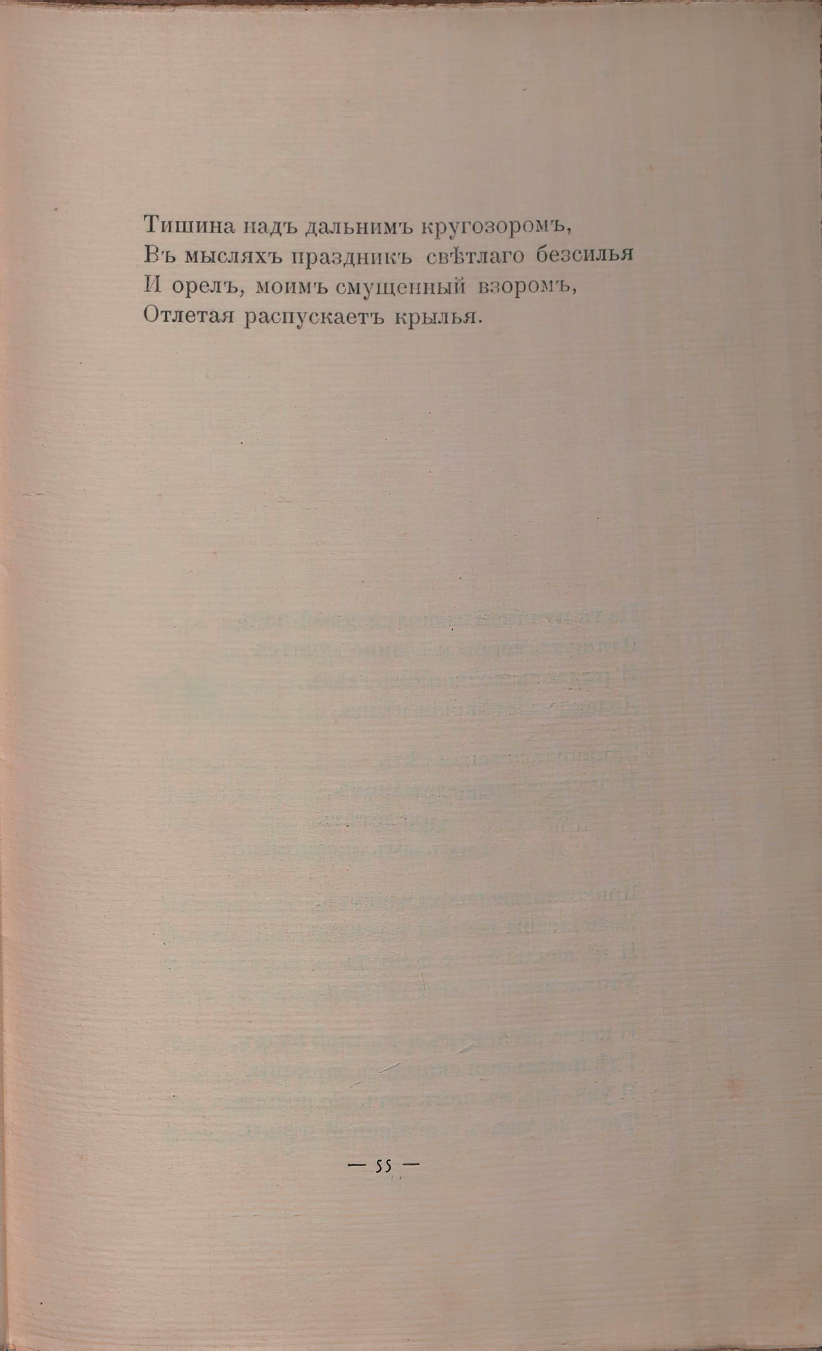 Романтические цветы (1908). «Следом за Синдбадом-Мореходом...». Страница 55