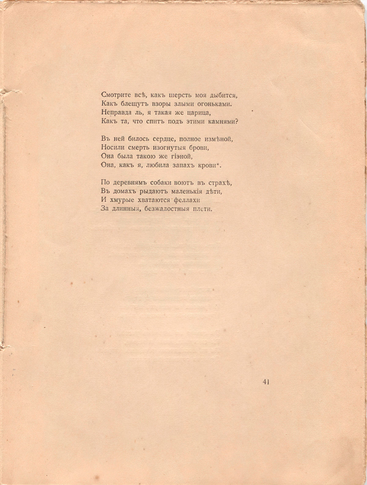 Романтические цветы (1918). «Гиена». Страница 41