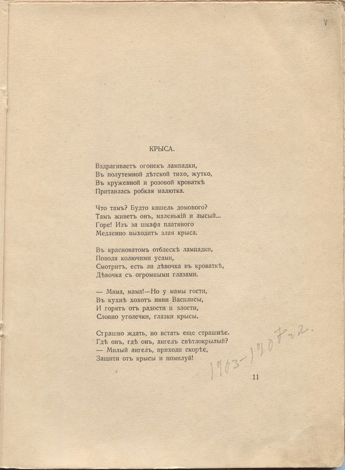 Романтические цветы (1918). «Крыса». Страница 11