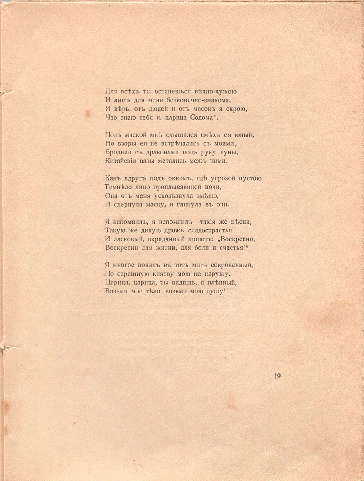 Романтические цветы (1918). «Маскарад». Страница 19