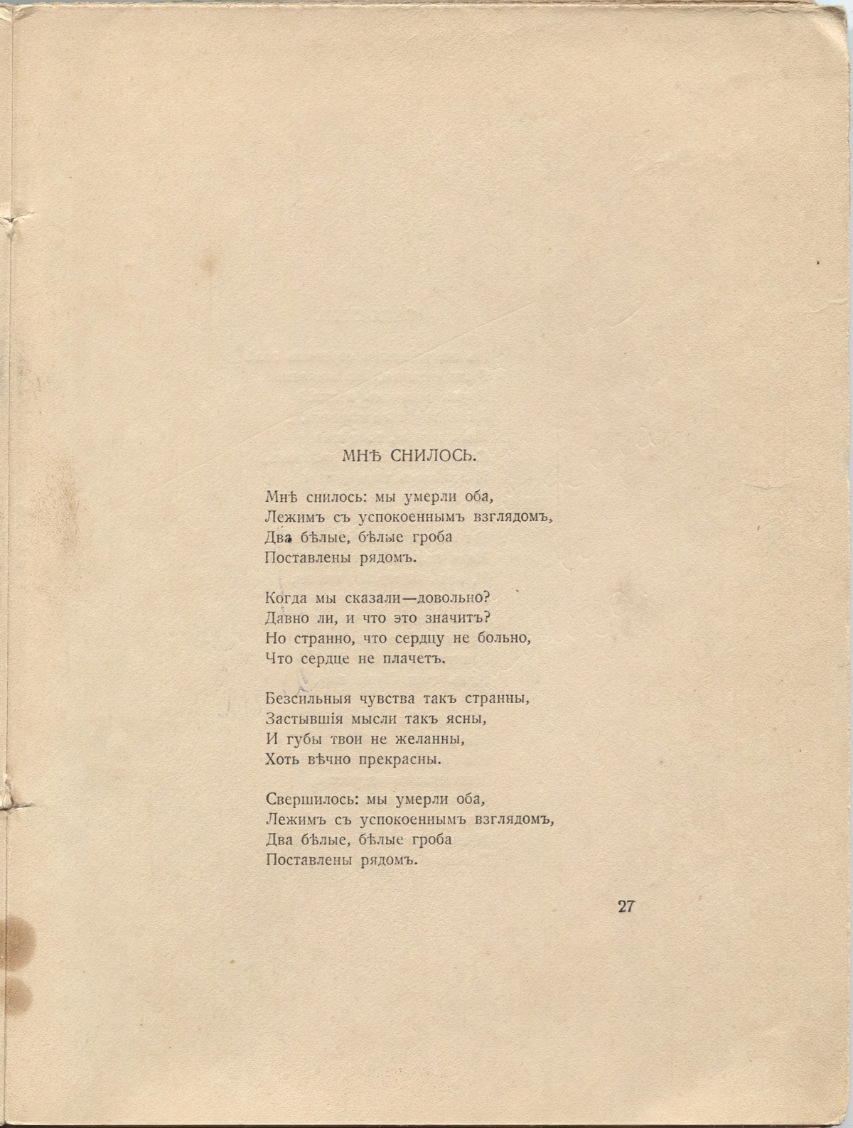 Романтические цветы (1918). «Мне снилось». Страница 27
