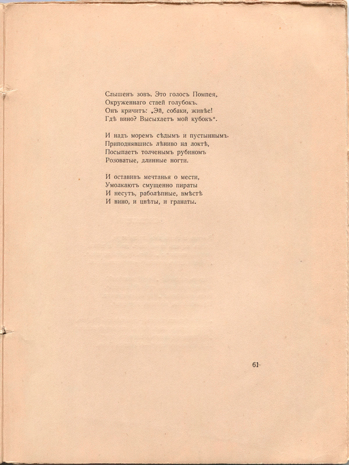 Романтические цветы (1918). «Помпей у пиратов». Страница 61