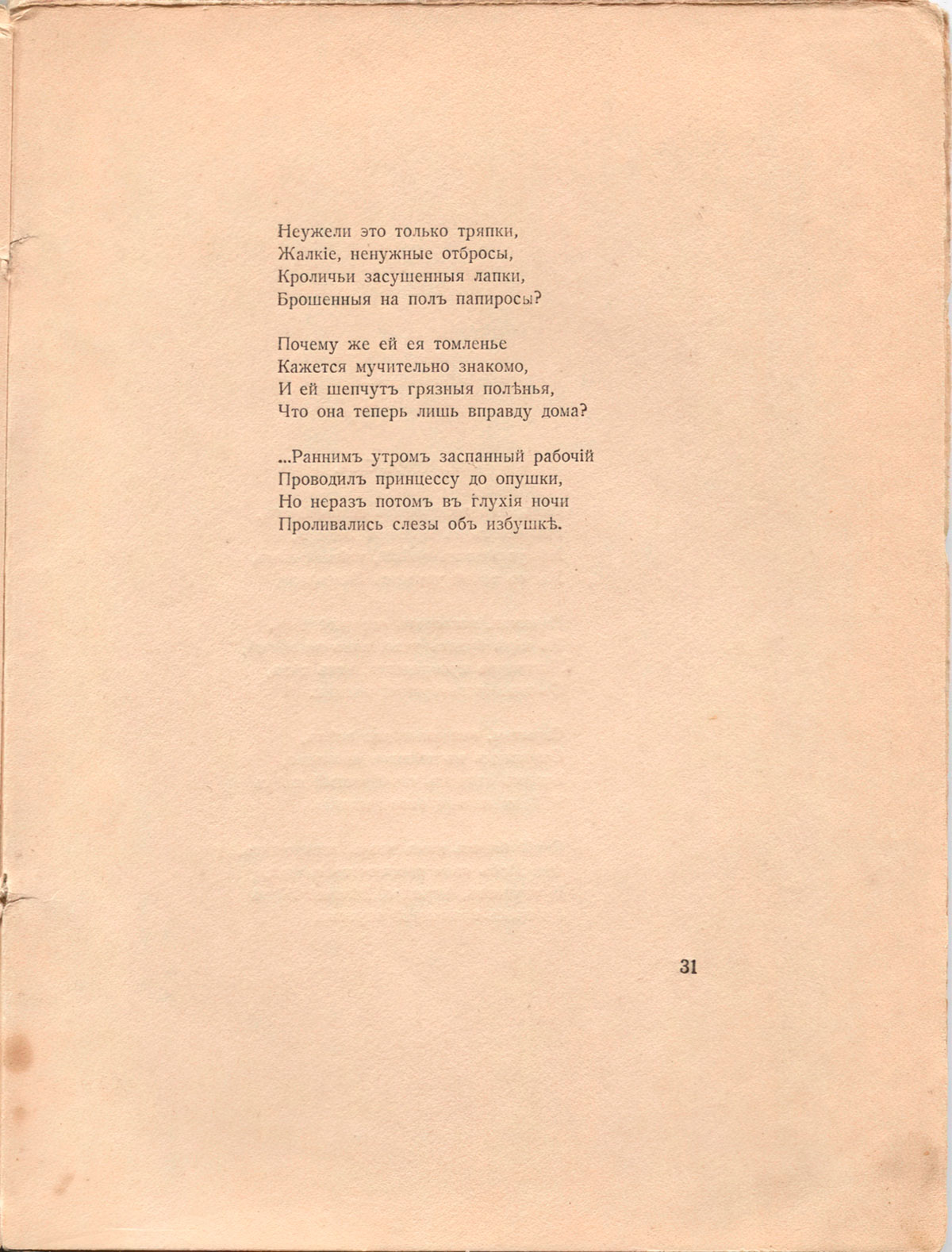 Романтические цветы (1918). «Принцесса». Страница 31
