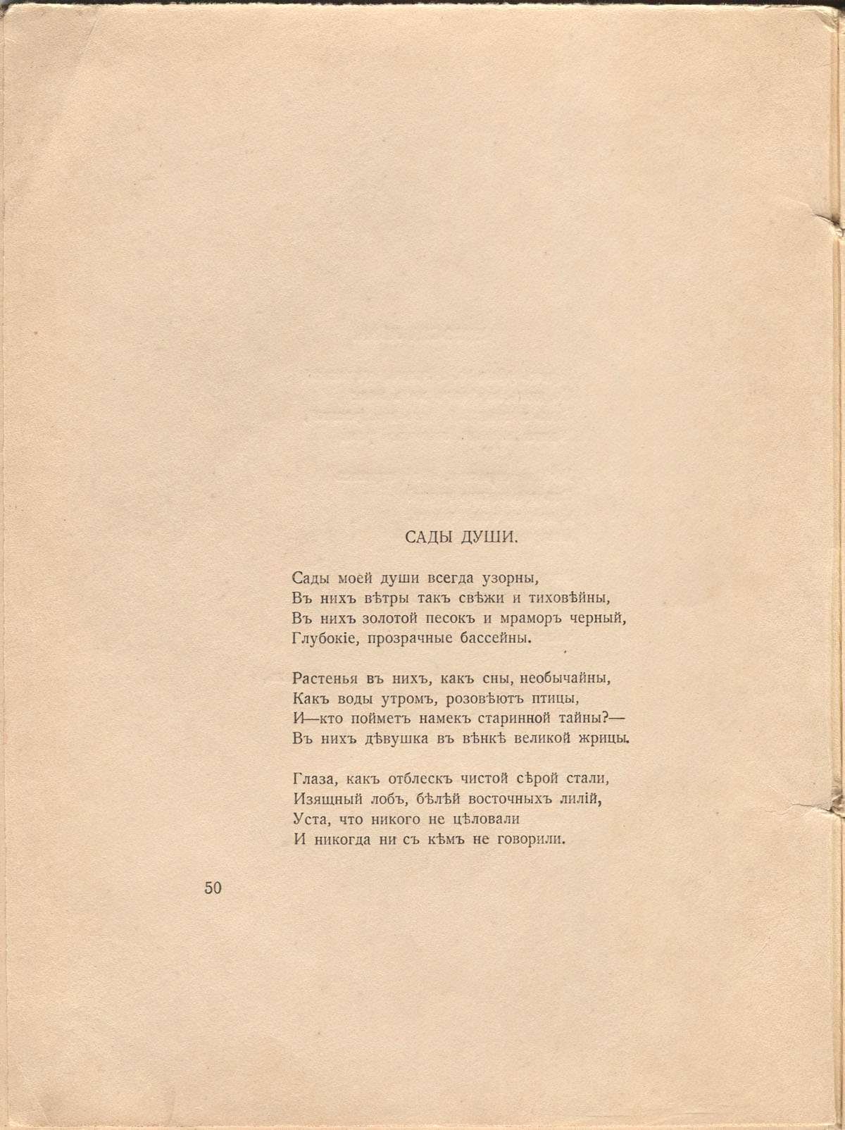 Романтические цветы (1918). «Сады души». Страница 50