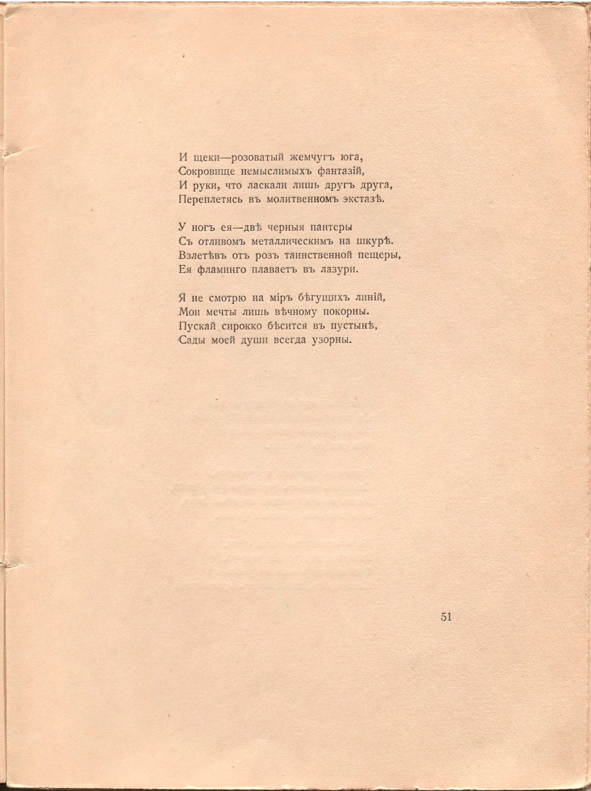 Романтические цветы (1918). «Сады души». Страница 51