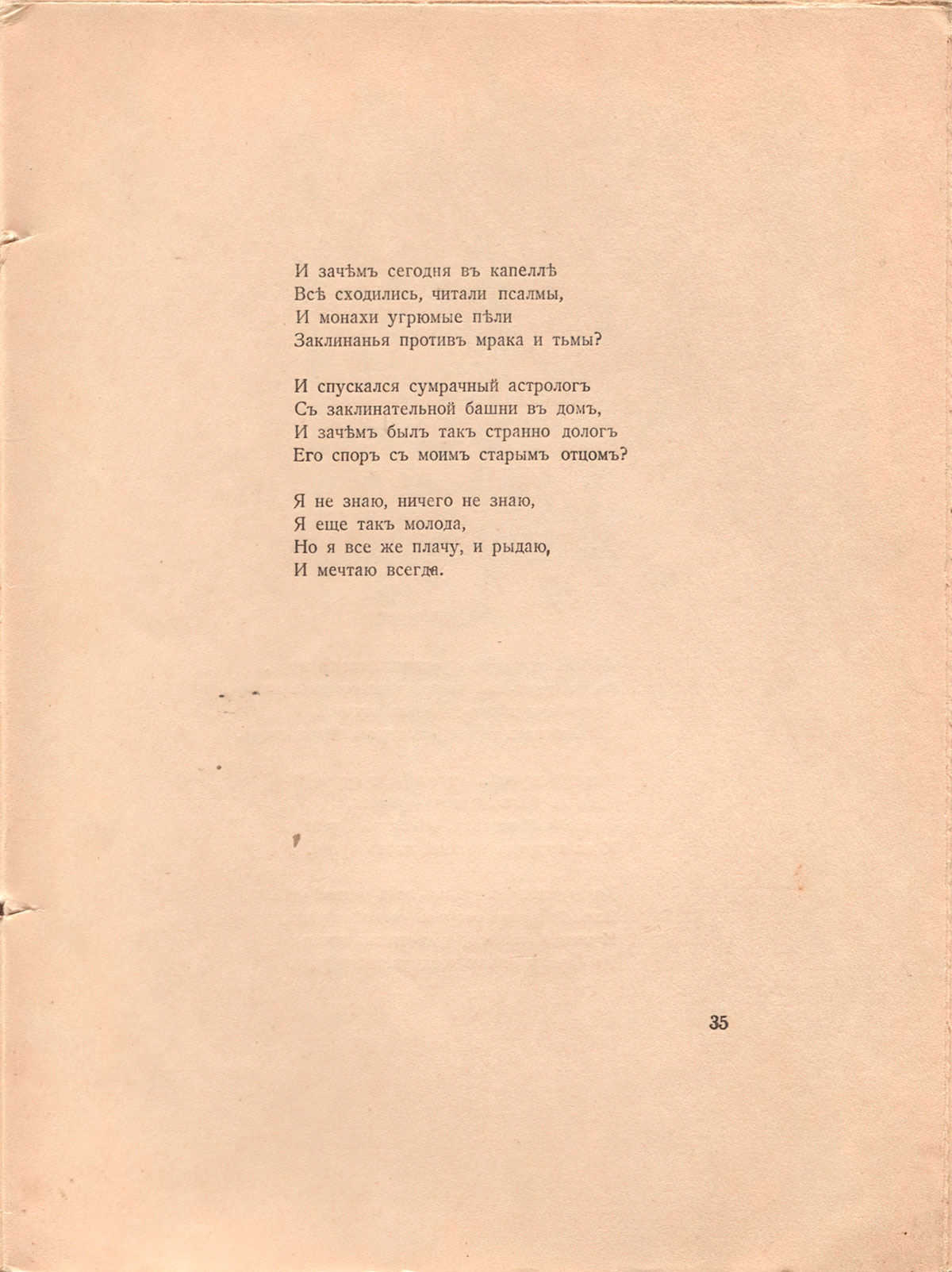 Романтические цветы (1918). «Влюбленная в дьявола». Страница 35