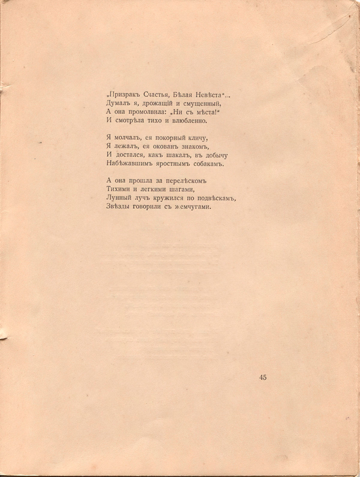 Романтические цветы (1918). «Ягуар». Страница 45