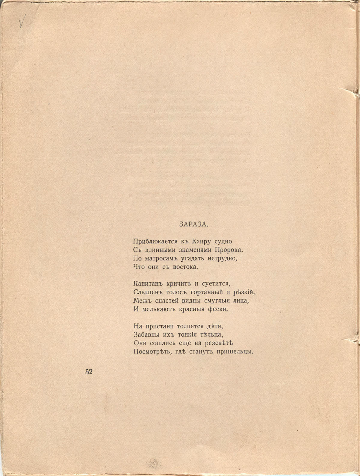 Романтические цветы (1918). «Зараза». Страница 52