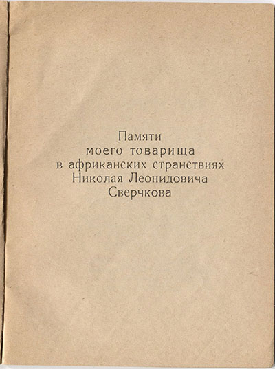 Шатёр (1921). Титульный лист 4