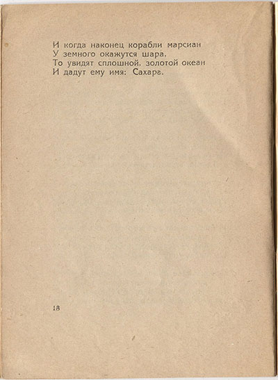 Шатёр (1921). «Сахара». Страница 18