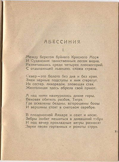 Шатёр (1921). «Абиссиния». Страница 21