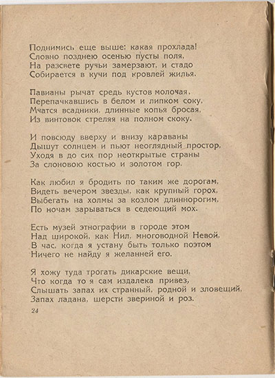Шатёр (1921). «Абиссиния». Страница 24