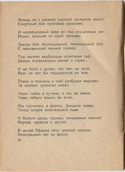 Шатёр (1921). «Сомали». Страница 30