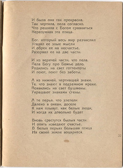Шатёр (1921). «Готтентотская космогония». Страница 33