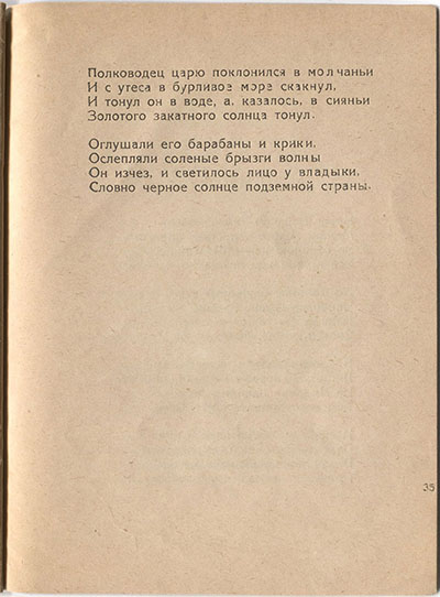 Шатёр (1921). «Дагомея». Страница 35