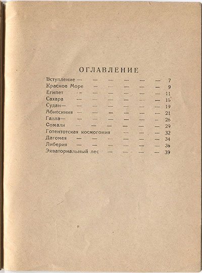 Шатёр (1921). Концевой титульный лист 2