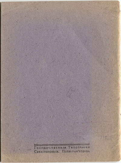 Шатёр (1921). Концевой титульный лист 5