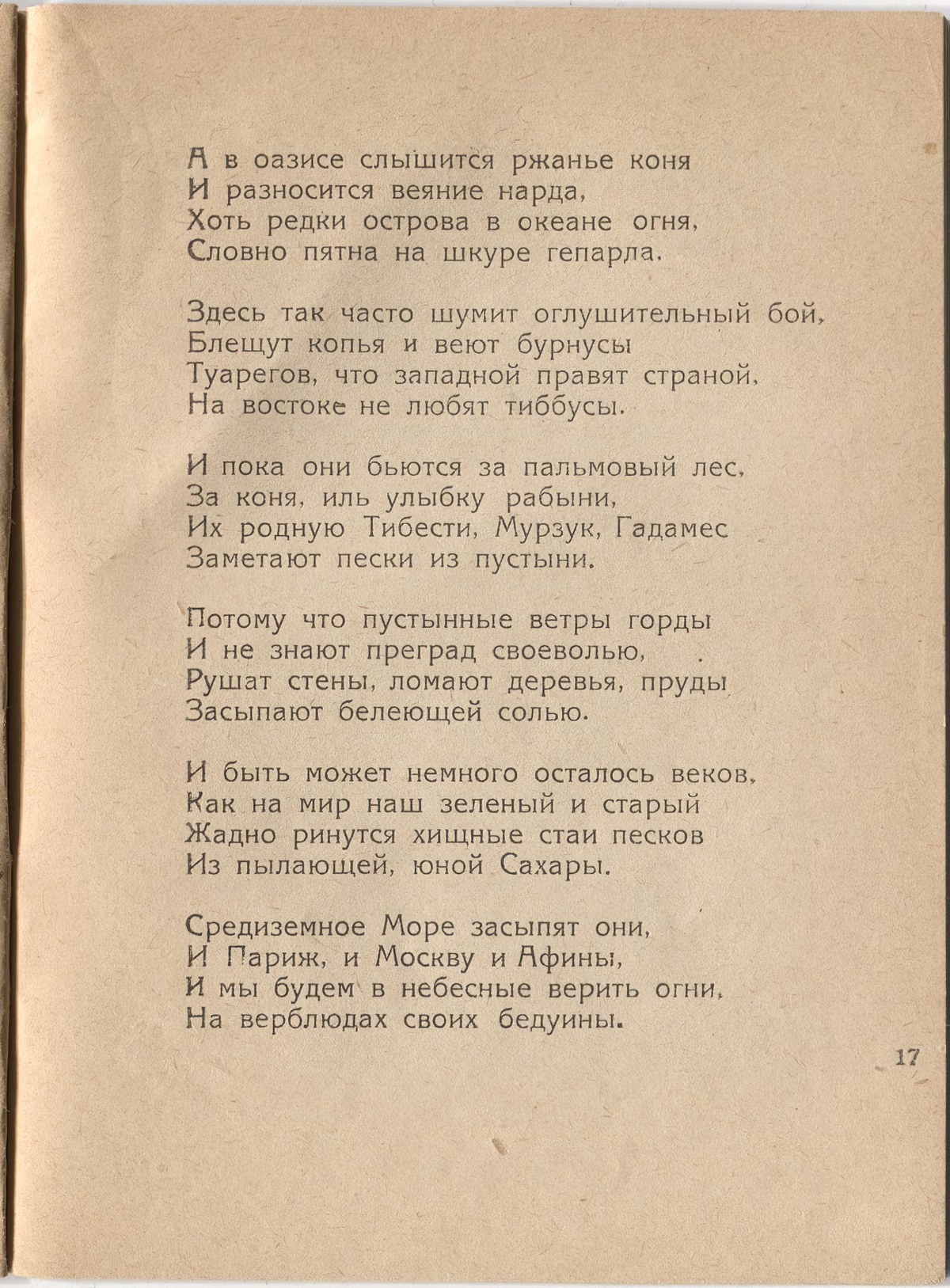Шатёр (1921). «Сахара». Страница 17