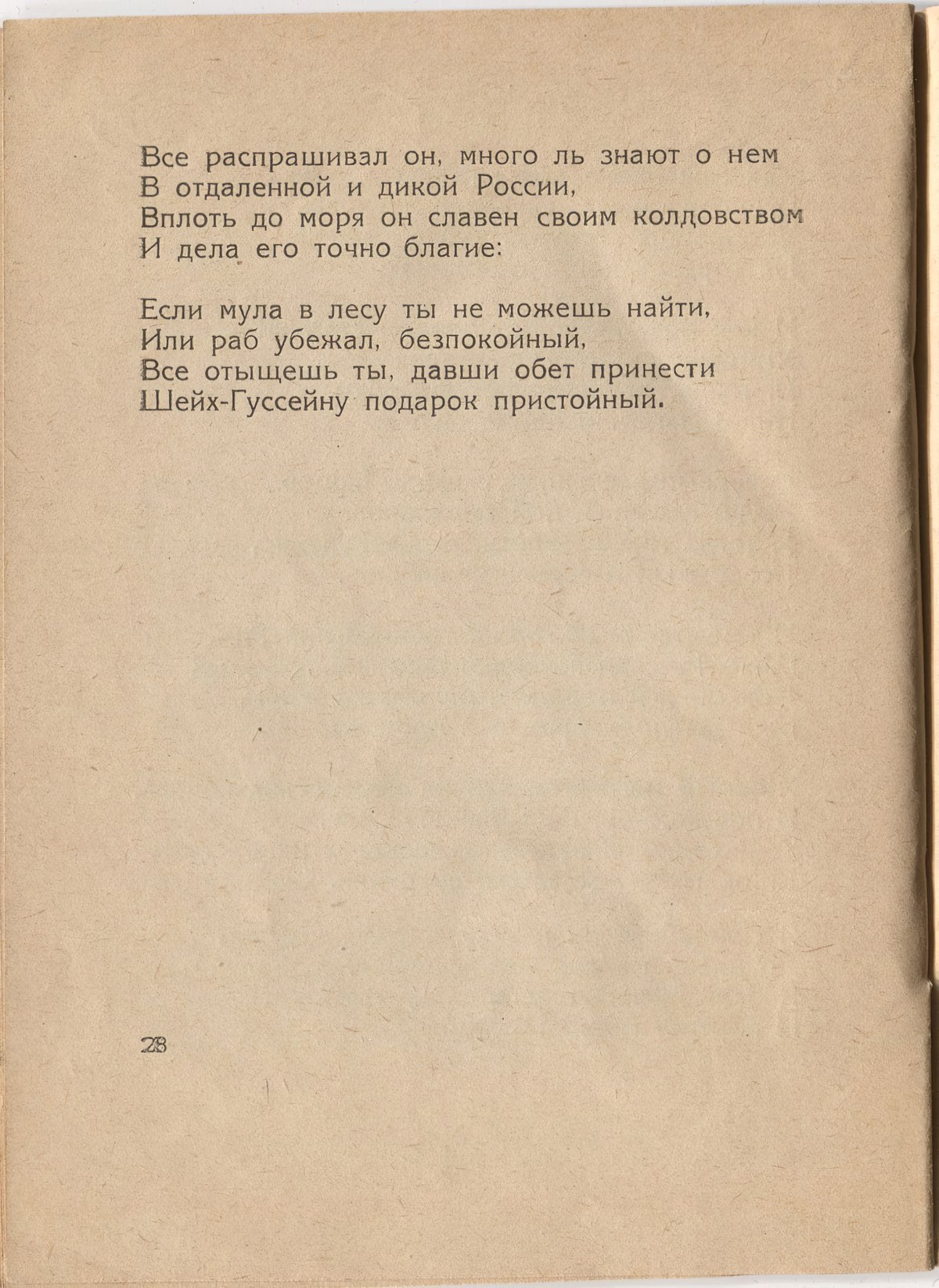 Шатёр (1921). «Галла». Страница 28