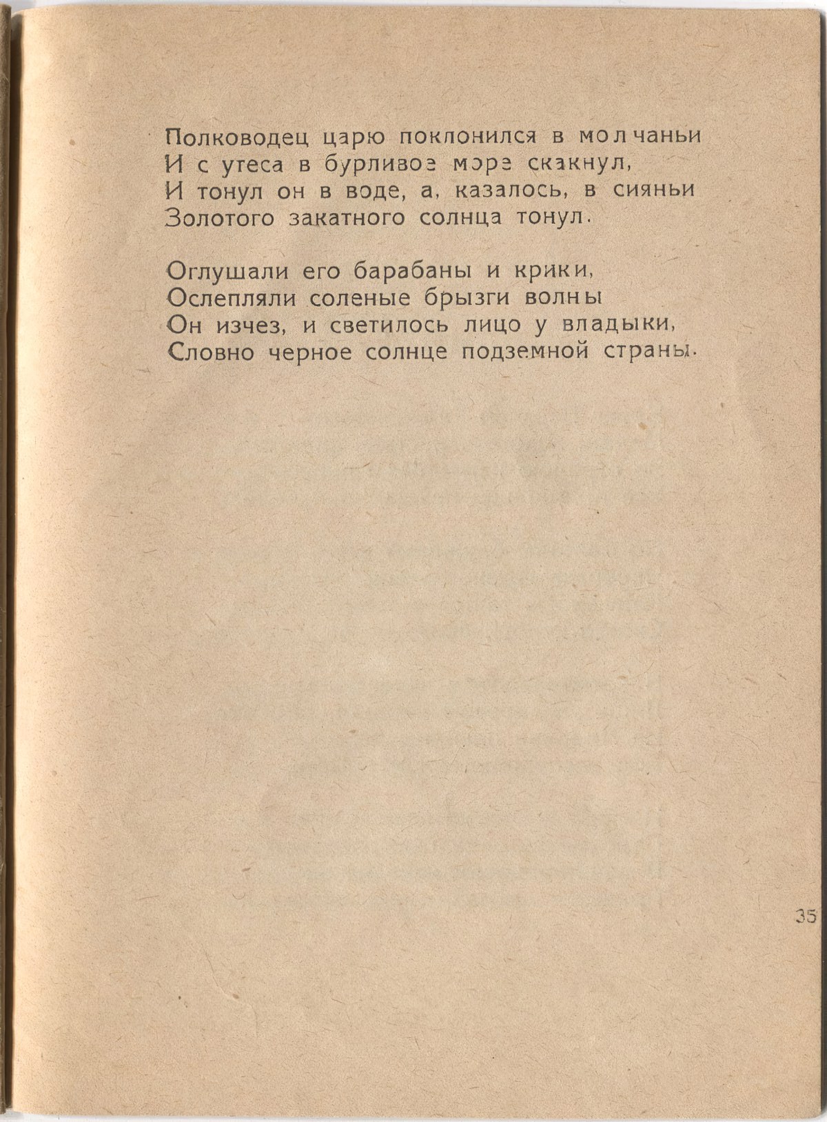 Шатёр (1921). «Дагомея». Страница 35