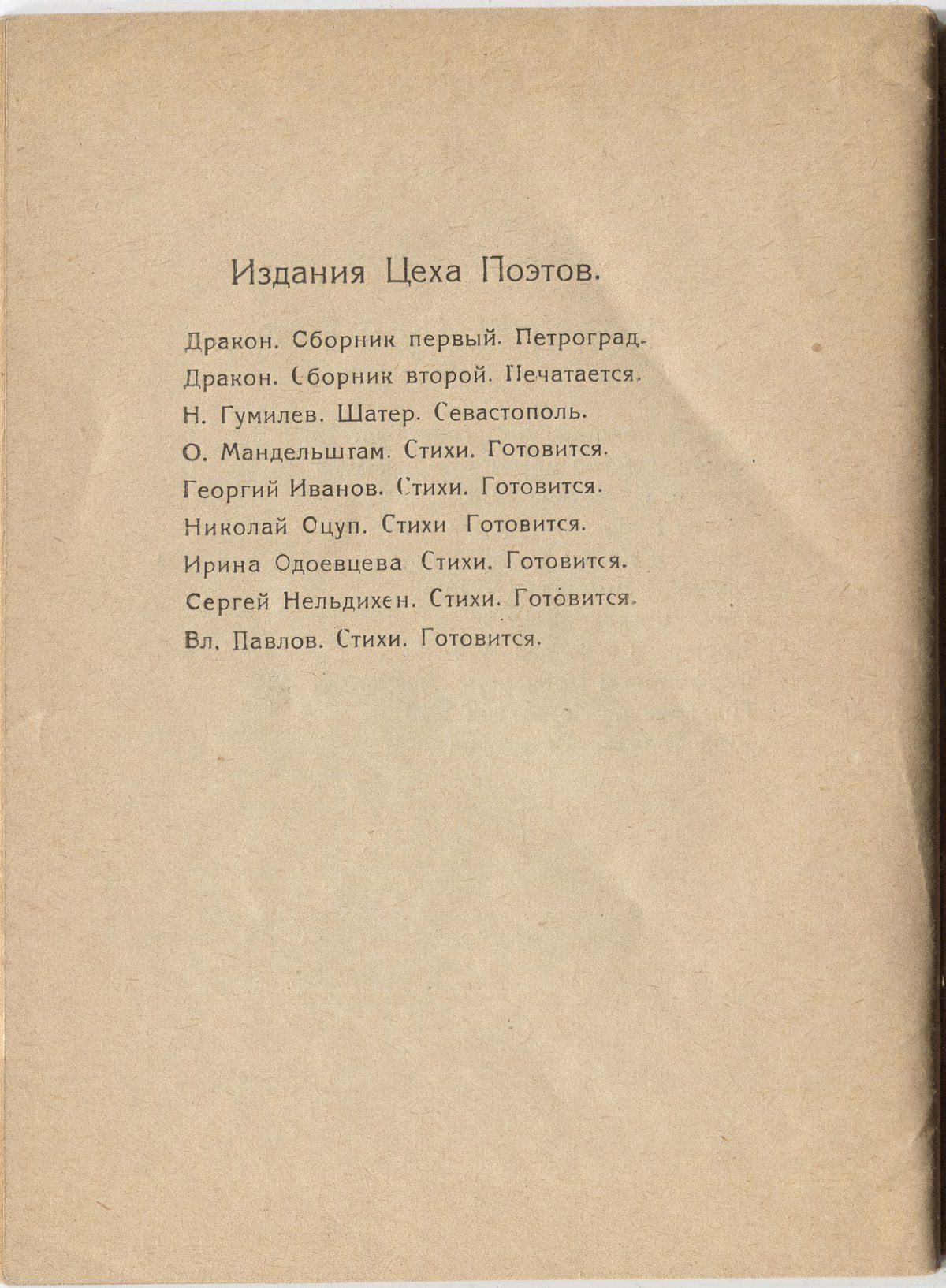 Шатёр (1921). Концевой титульный лист 4