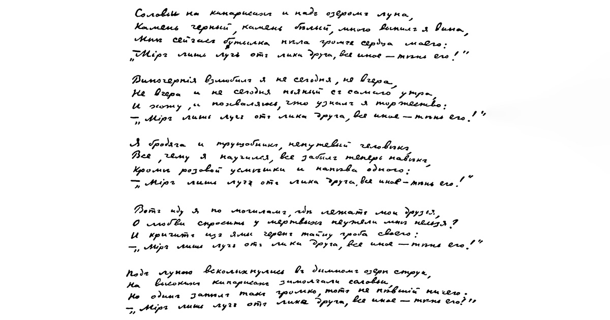 Рукопись брат. Николай Гумилев автограф.